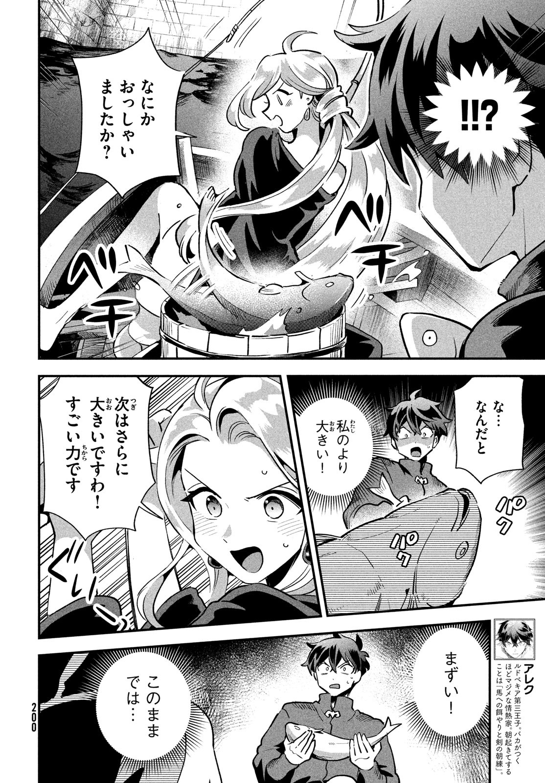 7人の眠り姫 第15話 - Page 4