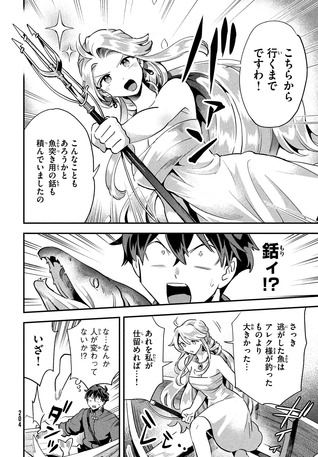 7人の眠り姫 第15話 - Page 8