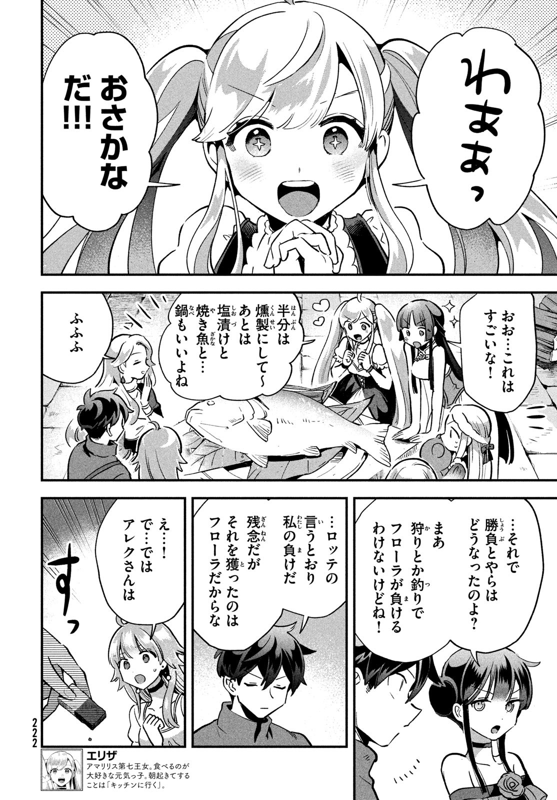 7人の眠り姫 第16話 - Page 12