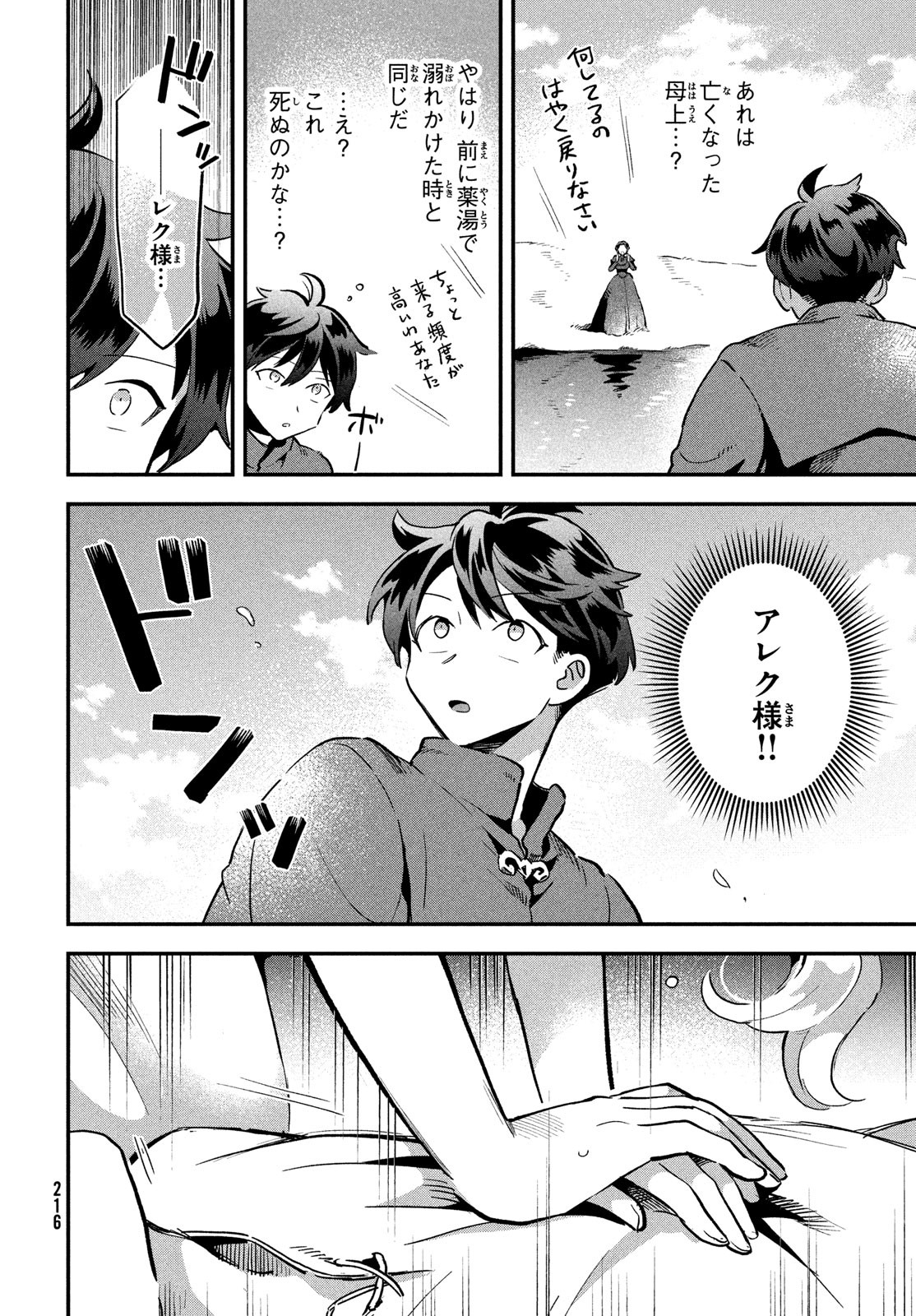 7人の眠り姫 第16話 - Page 6