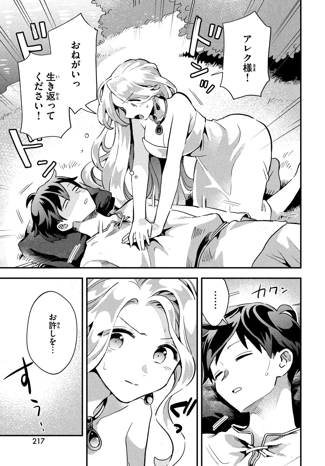 7人の眠り姫 第16話 - Page 7