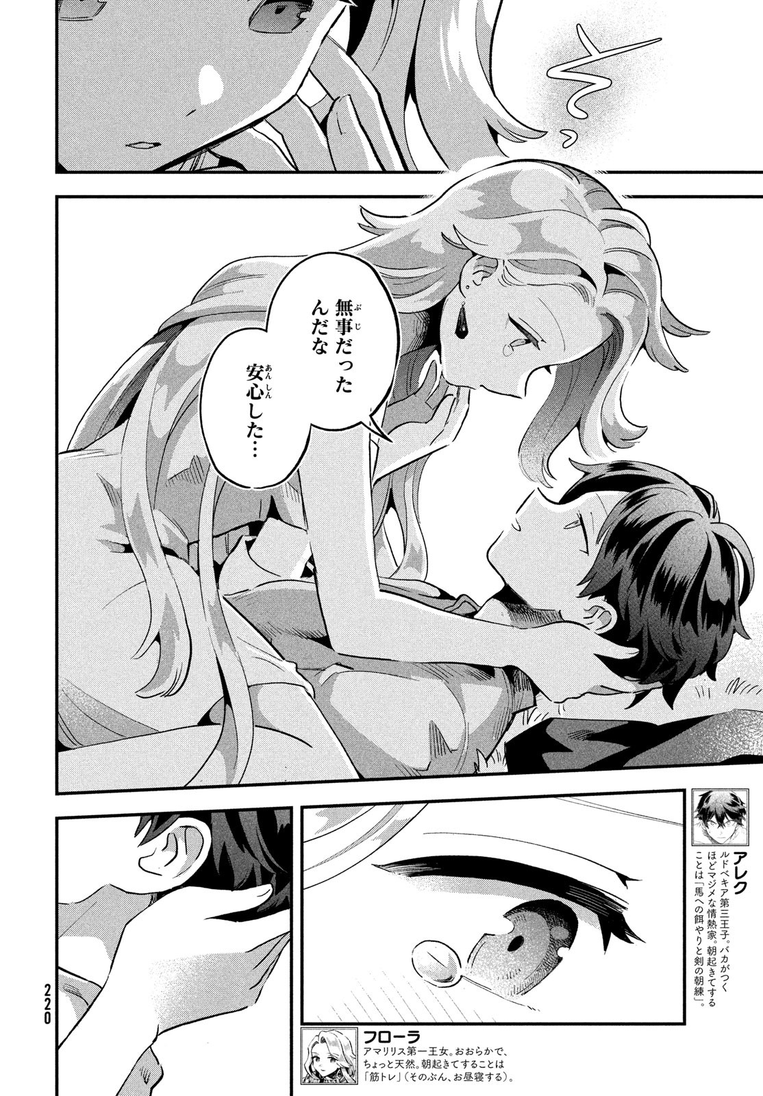 7人の眠り姫 第16話 - Page 10