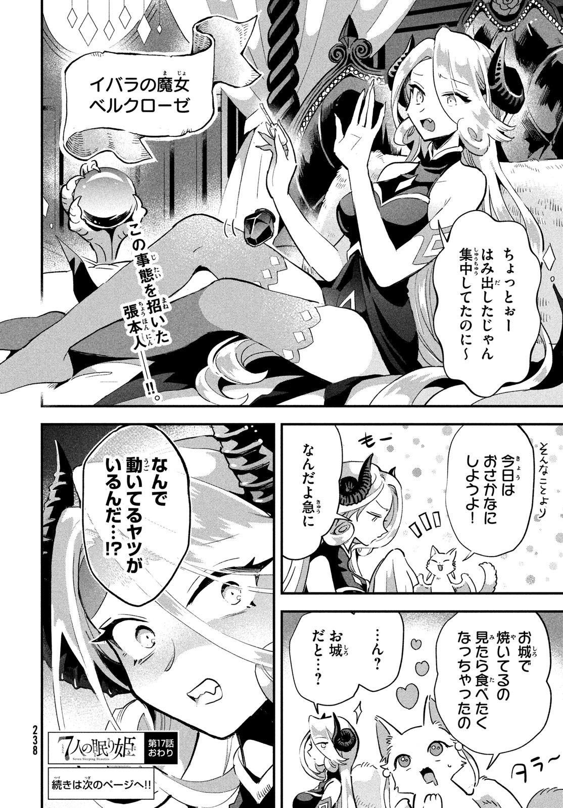 7人の眠り姫 第17話 - Page 14