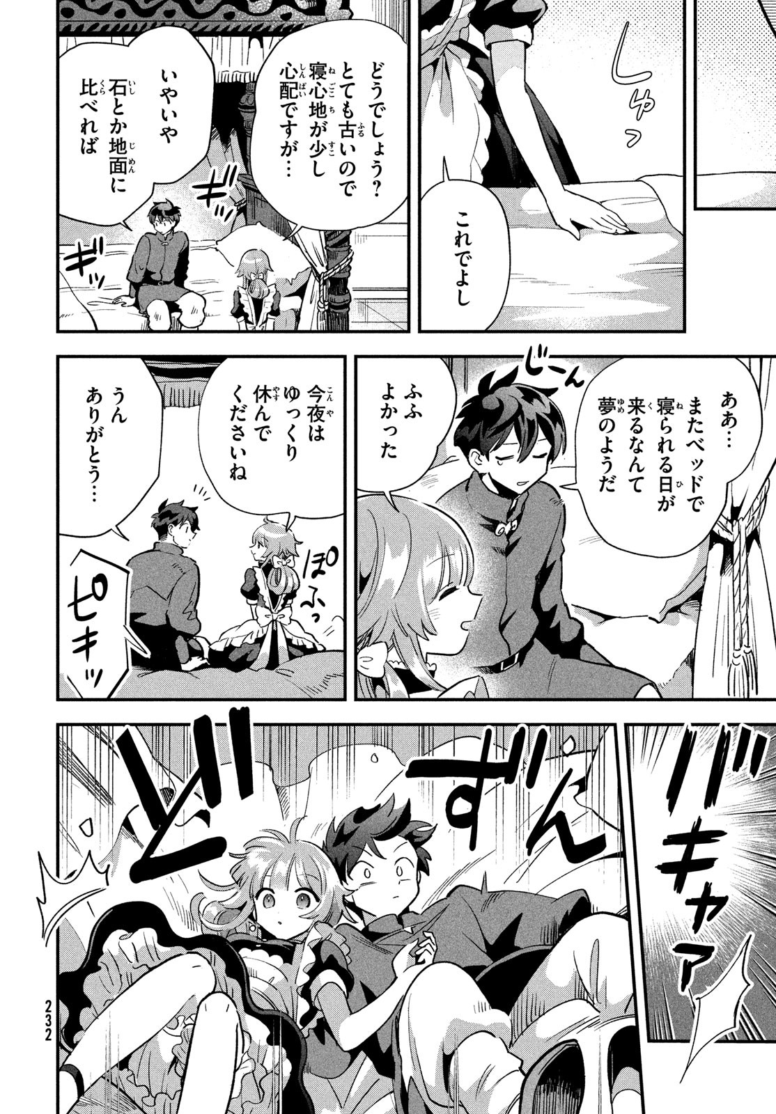 7人の眠り姫 第17話 - Page 8