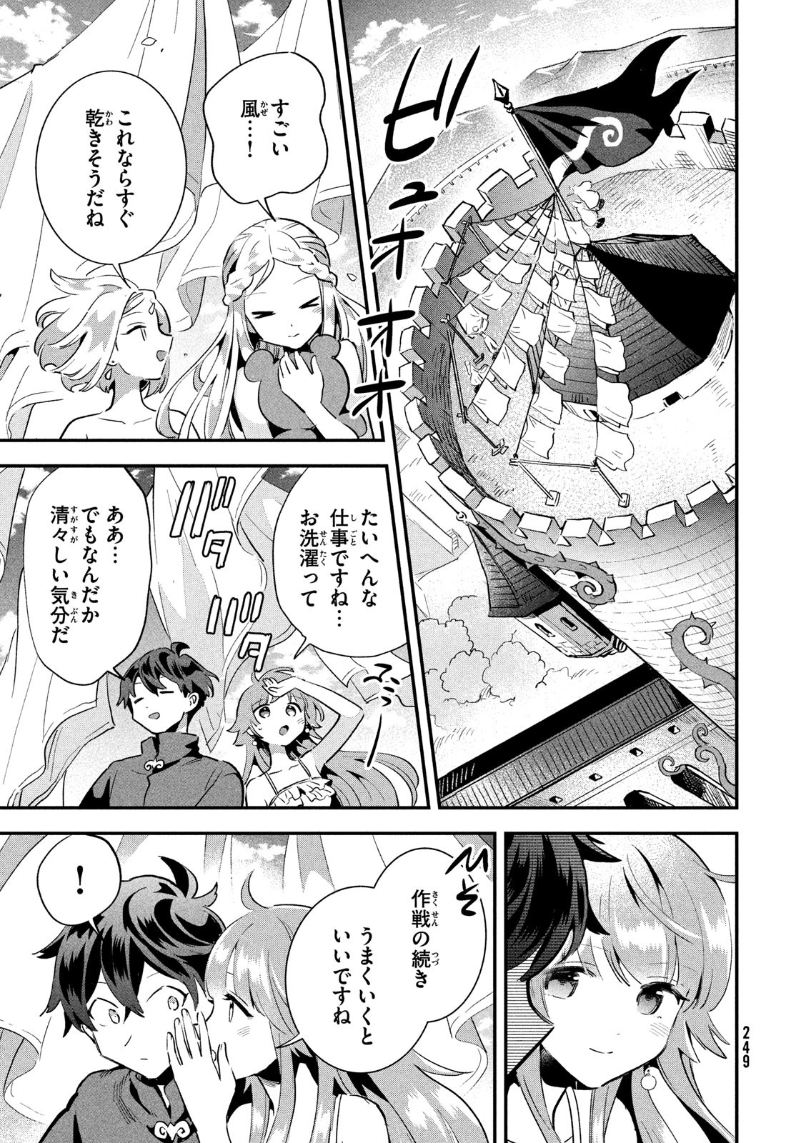 7人の眠り姫 第18話 - Page 11