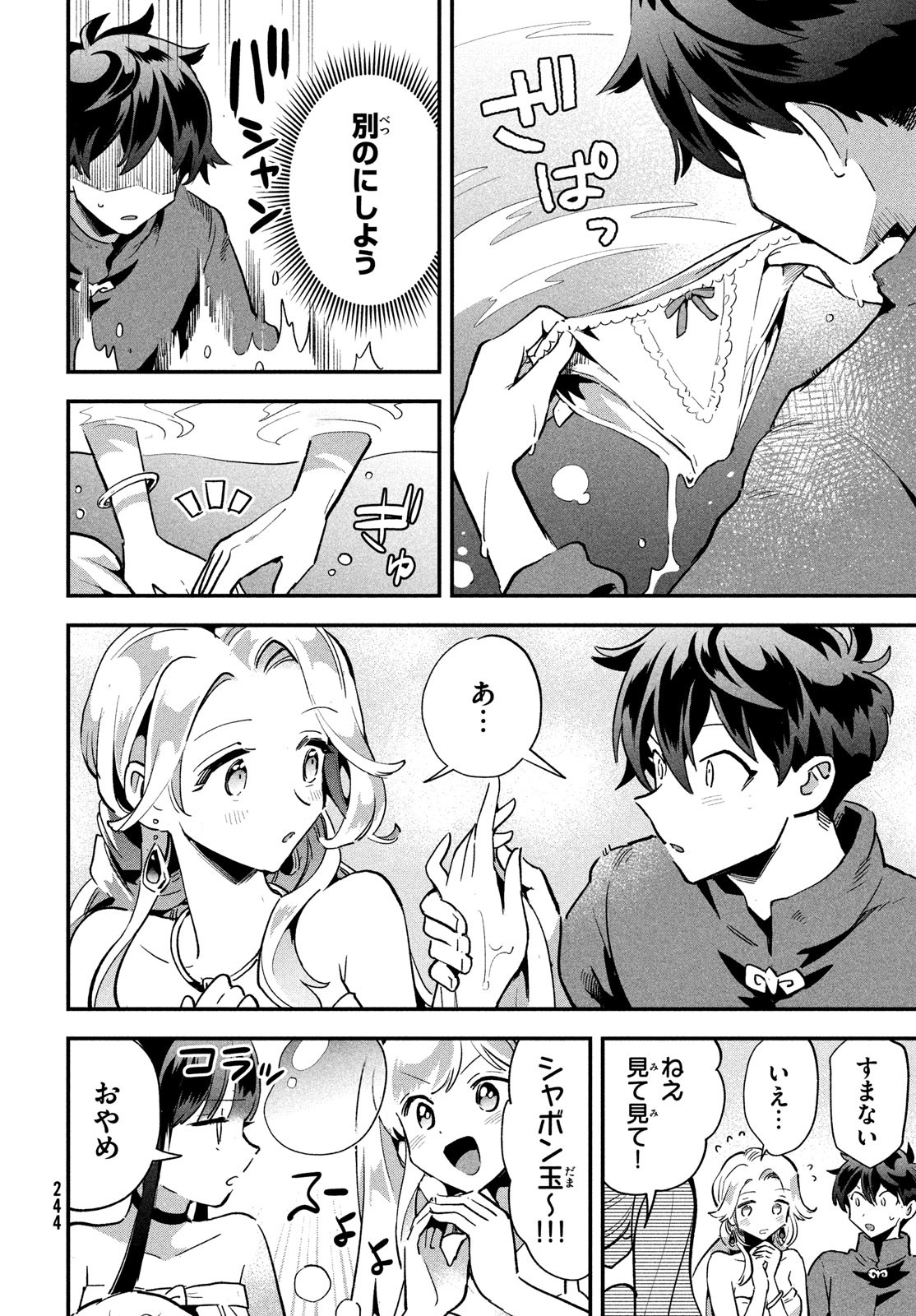 7人の眠り姫 第18話 - Page 6