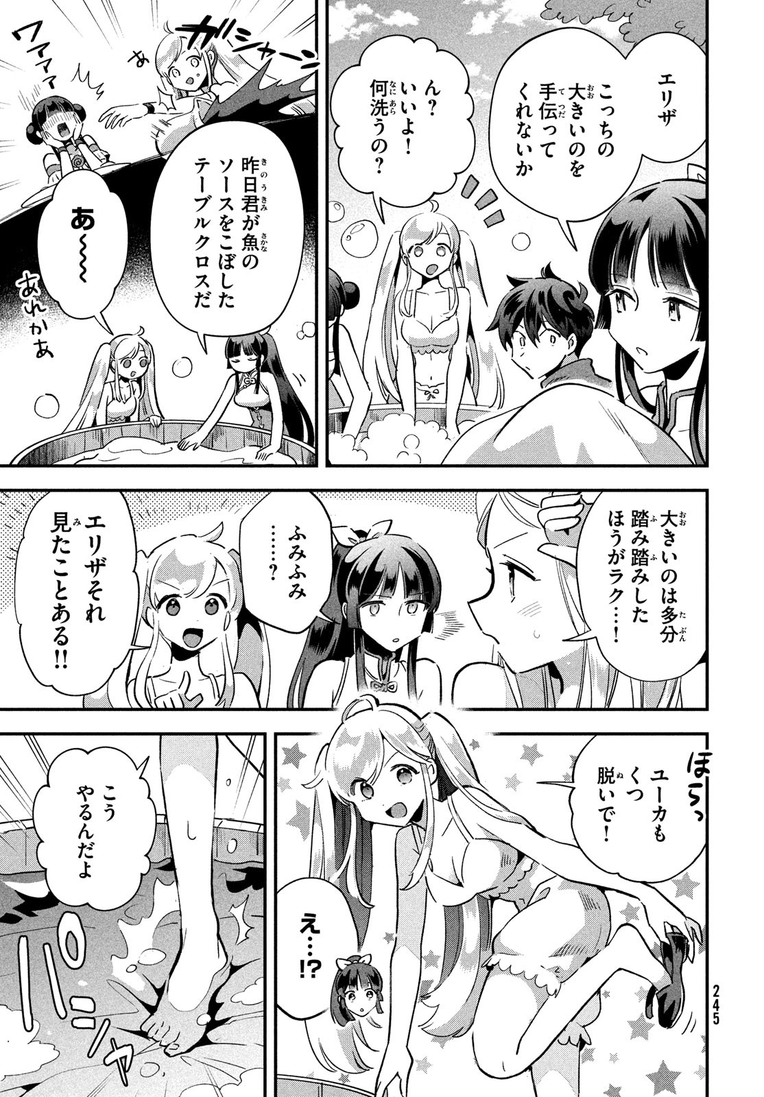 7人の眠り姫 第18話 - Page 7
