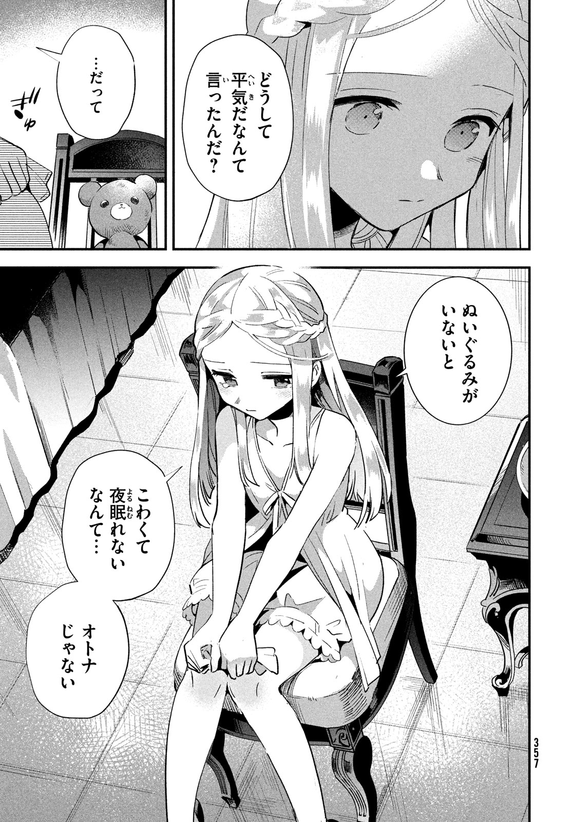 7人の眠り姫 第19話 - Page 11