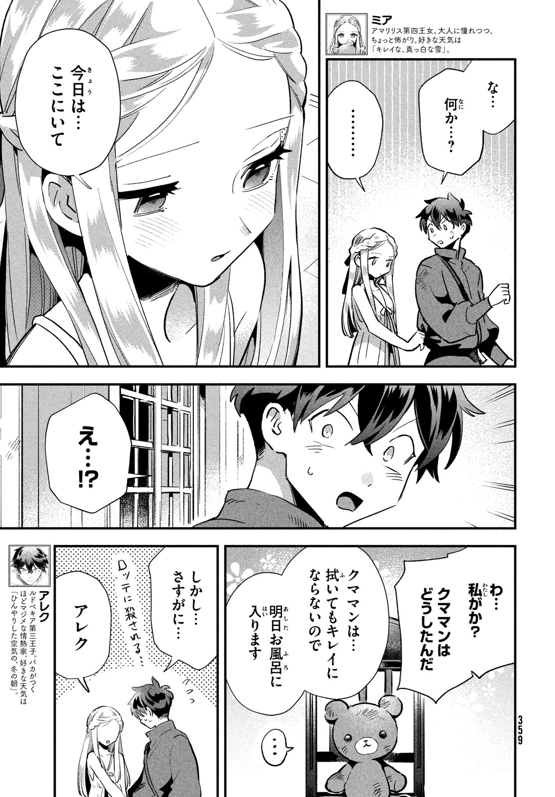 7人の眠り姫 第19話 - Page 13