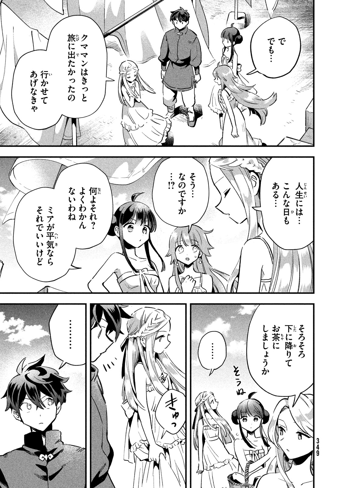 7人の眠り姫 第19話 - Page 3