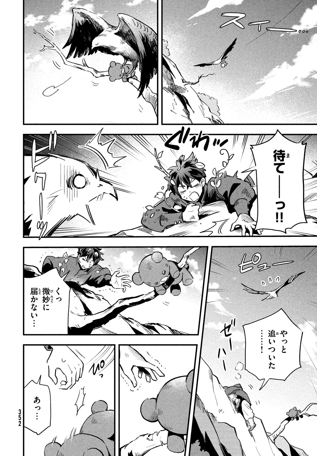 7人の眠り姫 第19話 - Page 6