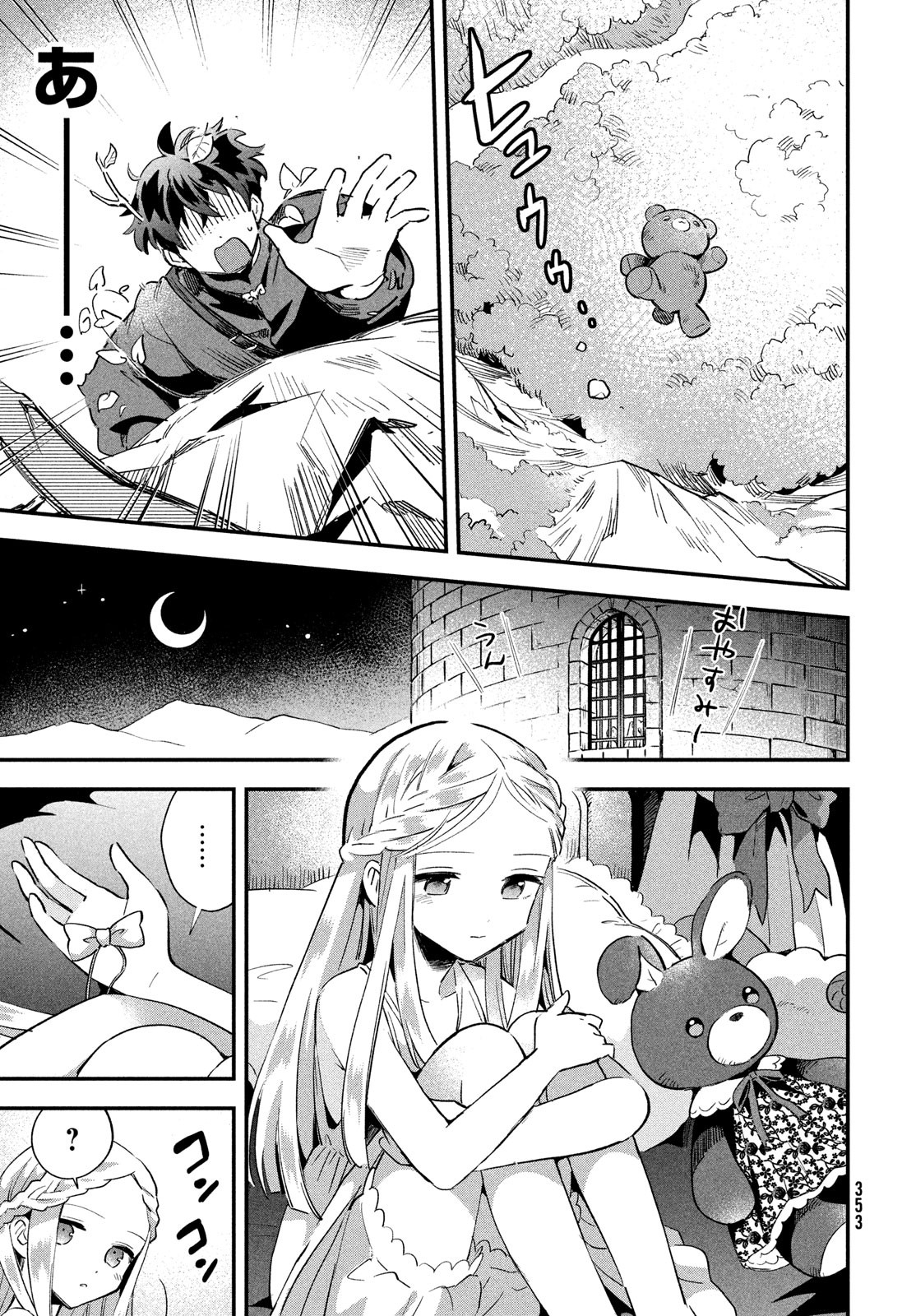 7人の眠り姫 第19話 - Page 7