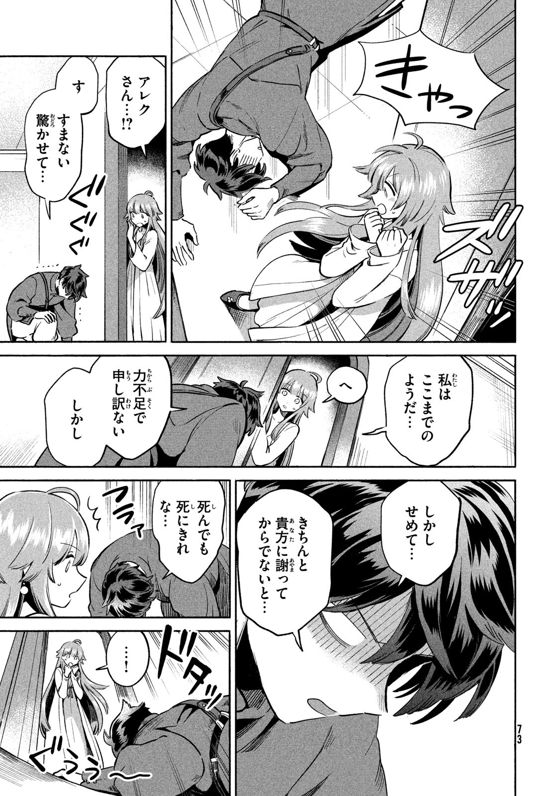 7人の眠り姫 第2話 - Page 11