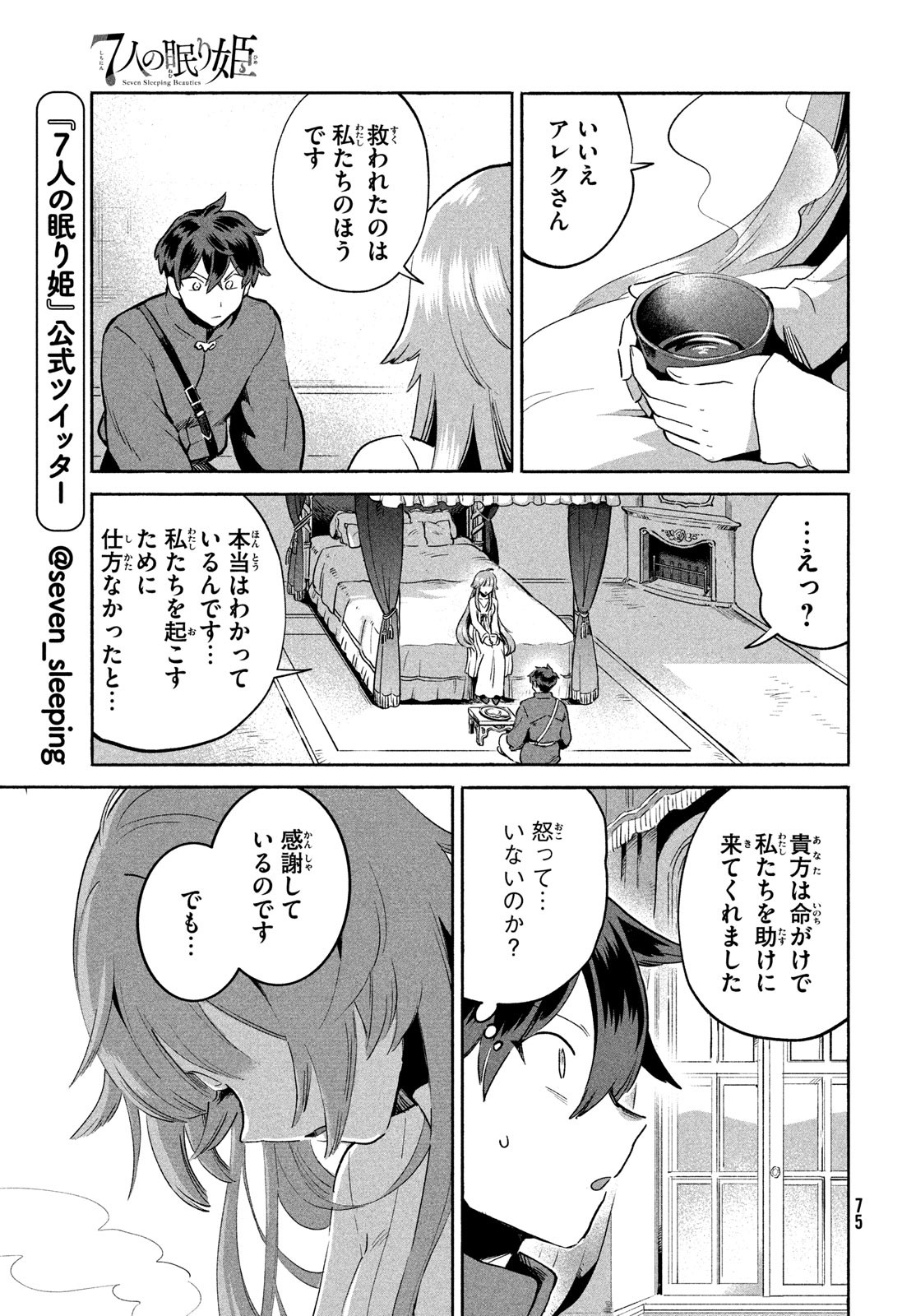 7人の眠り姫 第2話 - Page 13