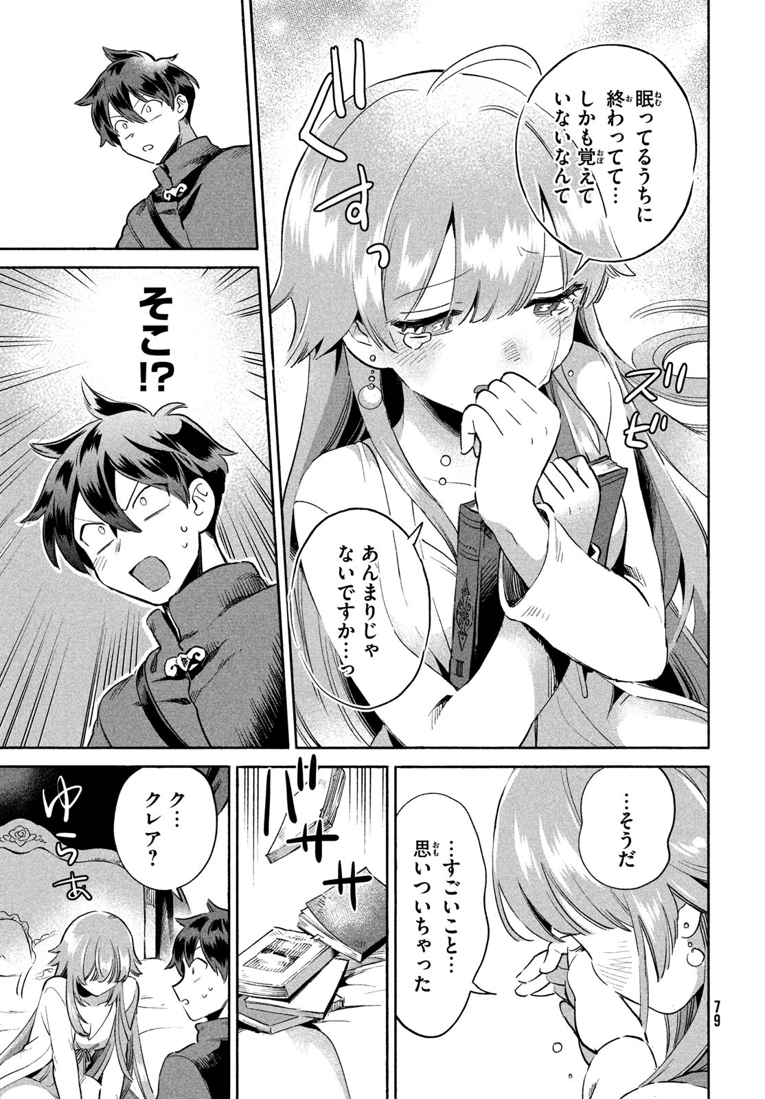 7人の眠り姫 第2話 - Page 17