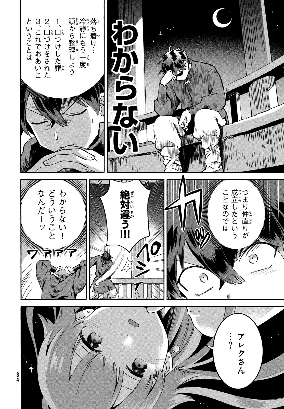 7人の眠り姫 第2話 - Page 22