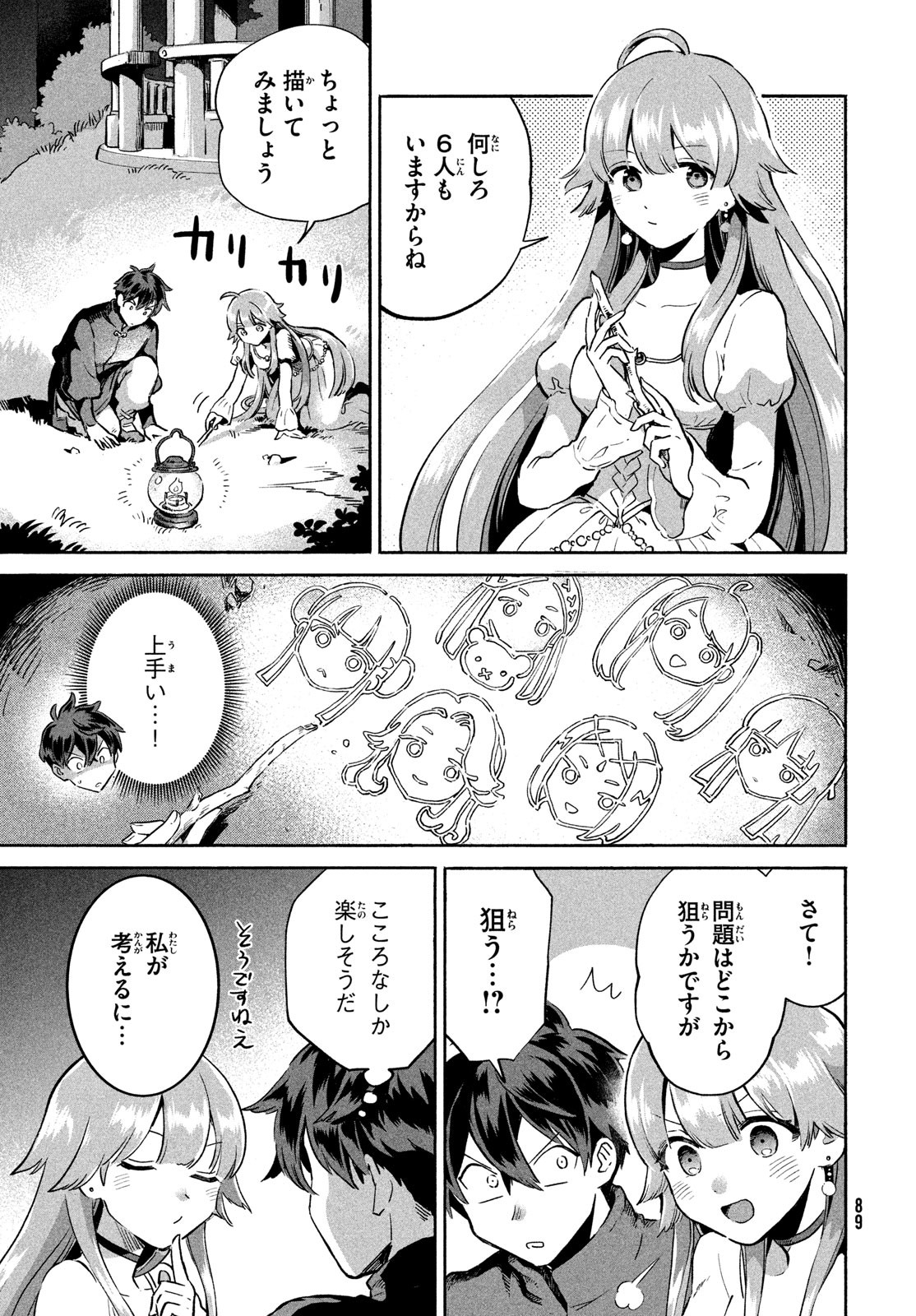 7人の眠り姫 第2話 - Page 27