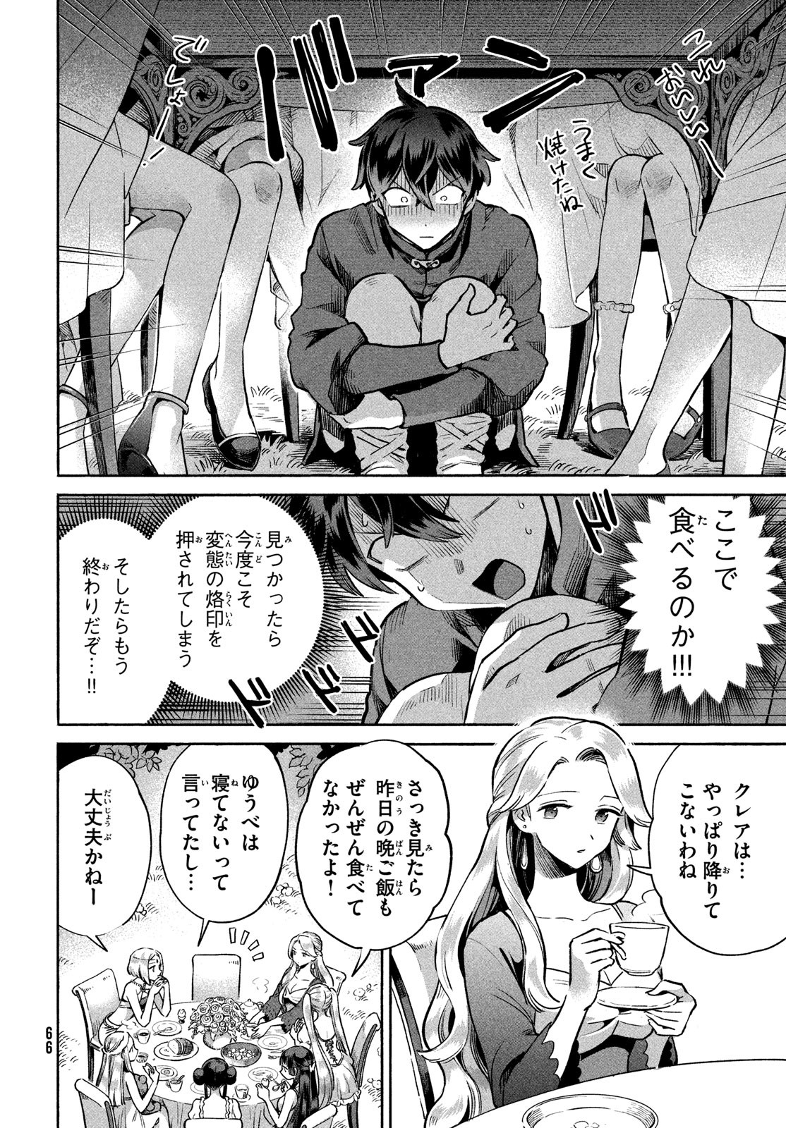 7人の眠り姫 第2話 - Page 4