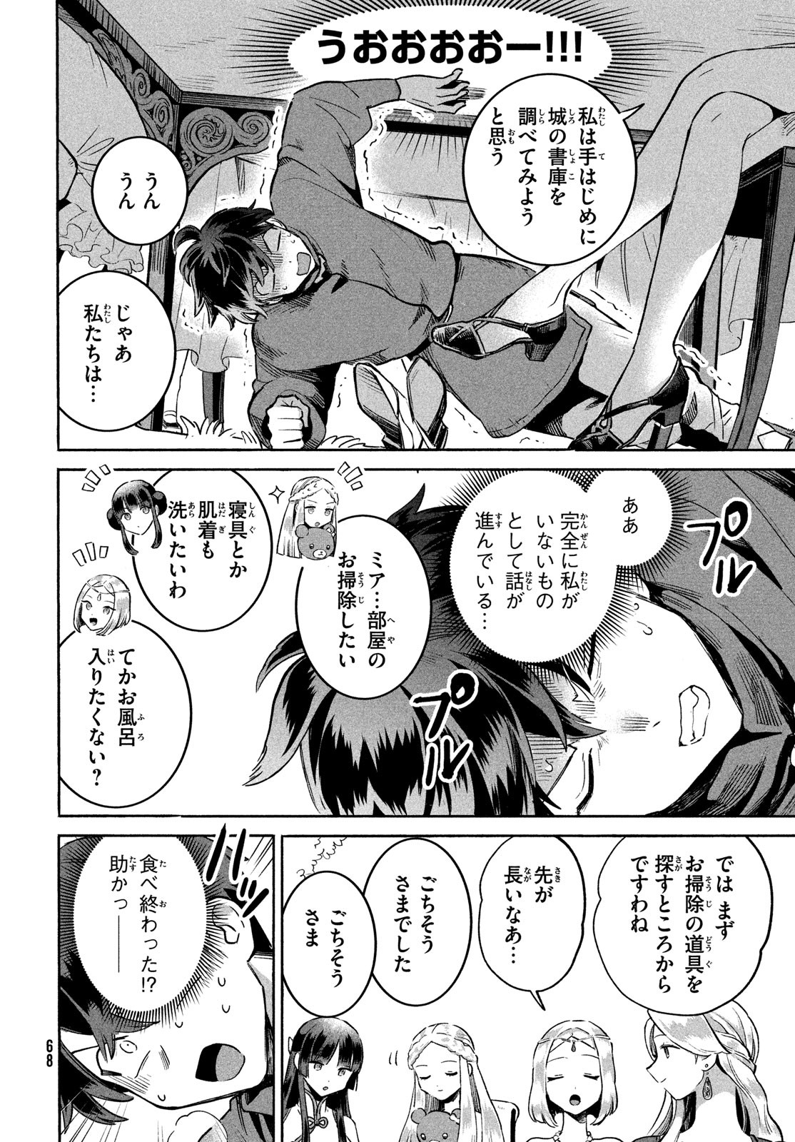 7人の眠り姫 第2話 - Page 6