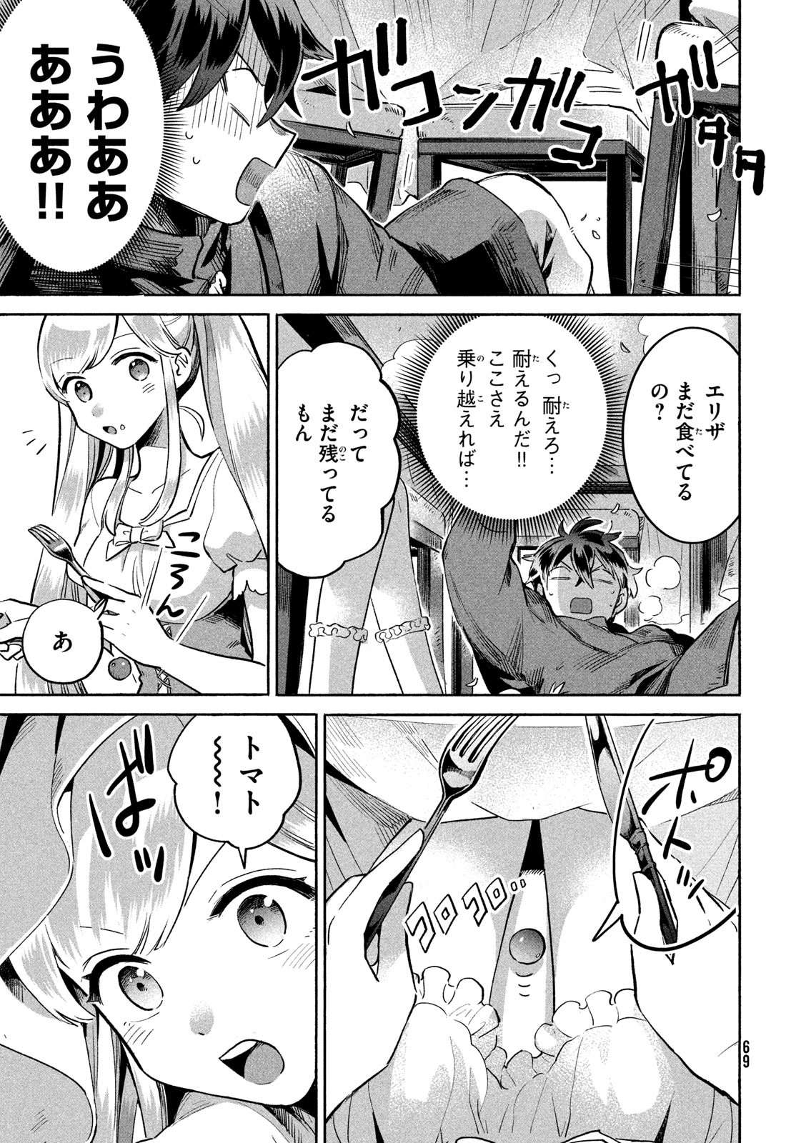 7人の眠り姫 第2話 - Page 7