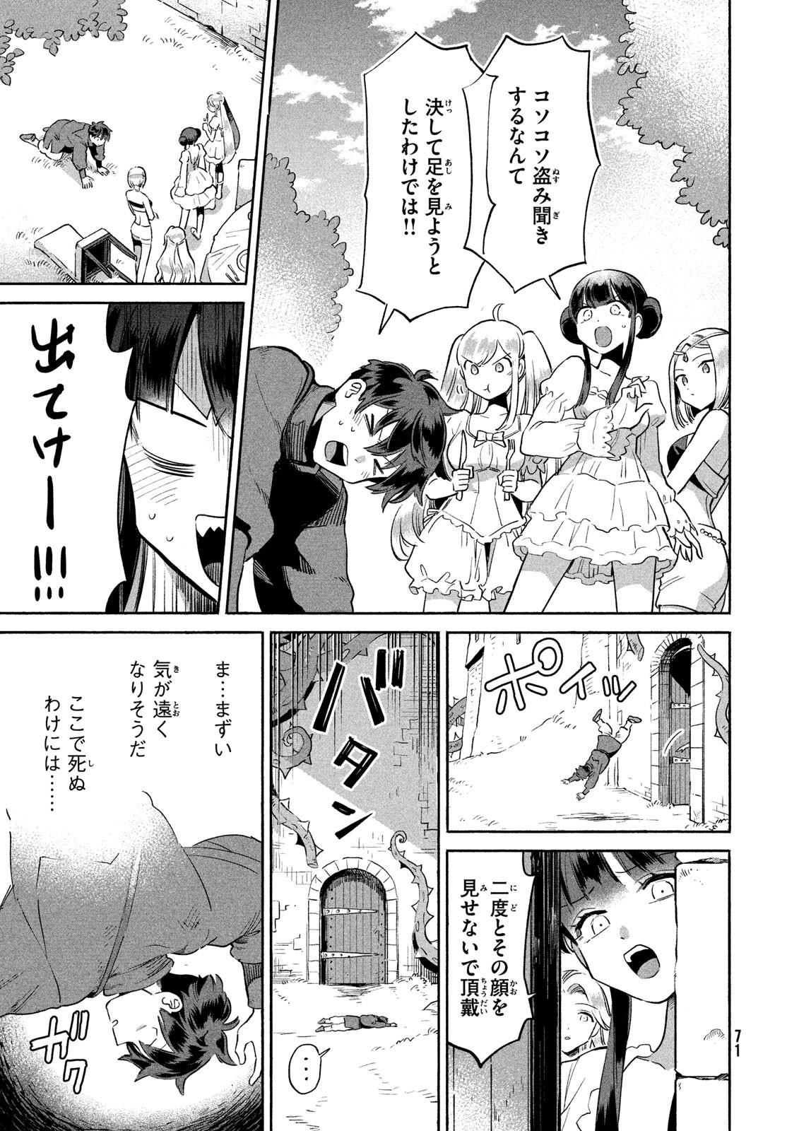 7人の眠り姫 第2話 - Page 9