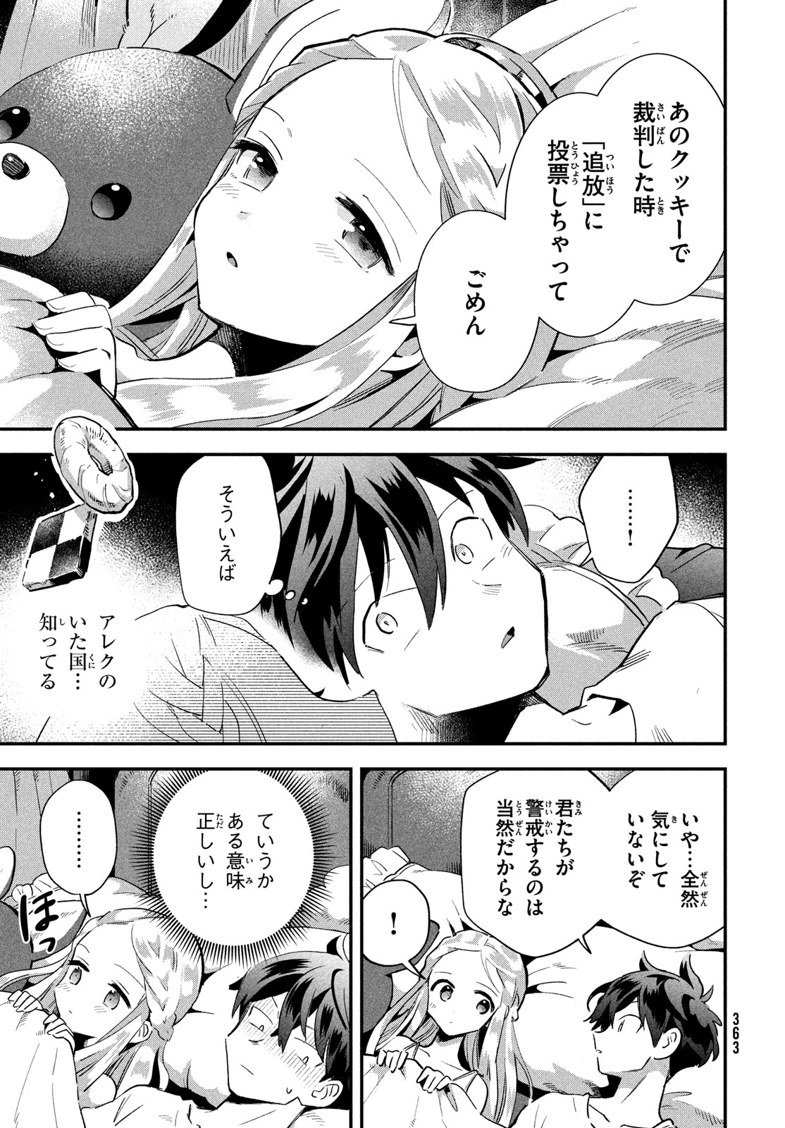 7人の眠り姫 第20話 - Page 3