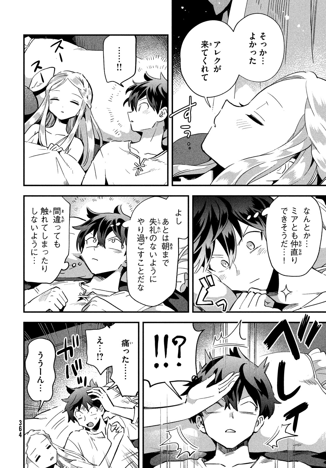 7人の眠り姫 第20話 - Page 4