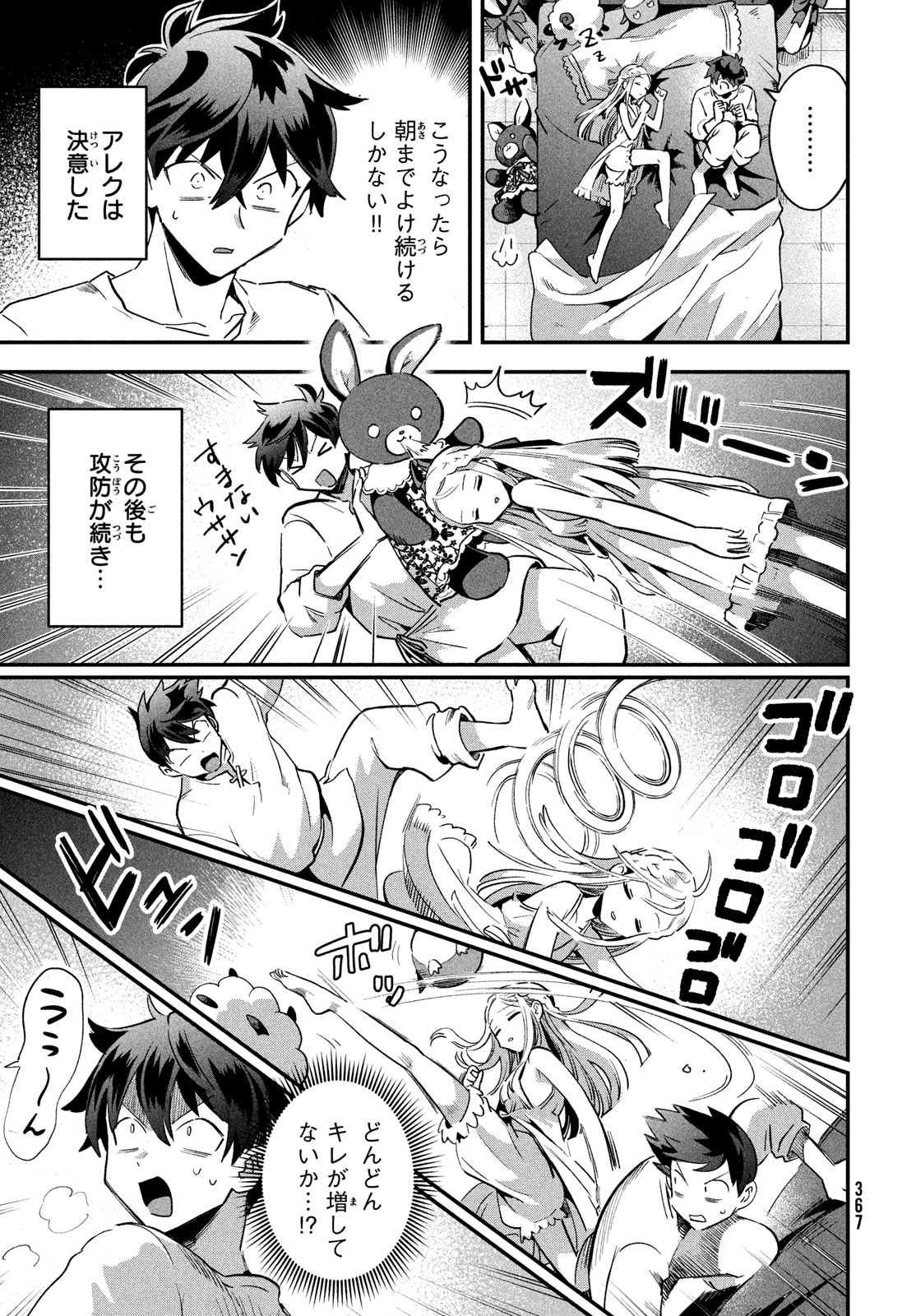 7人の眠り姫 第20話 - Page 7