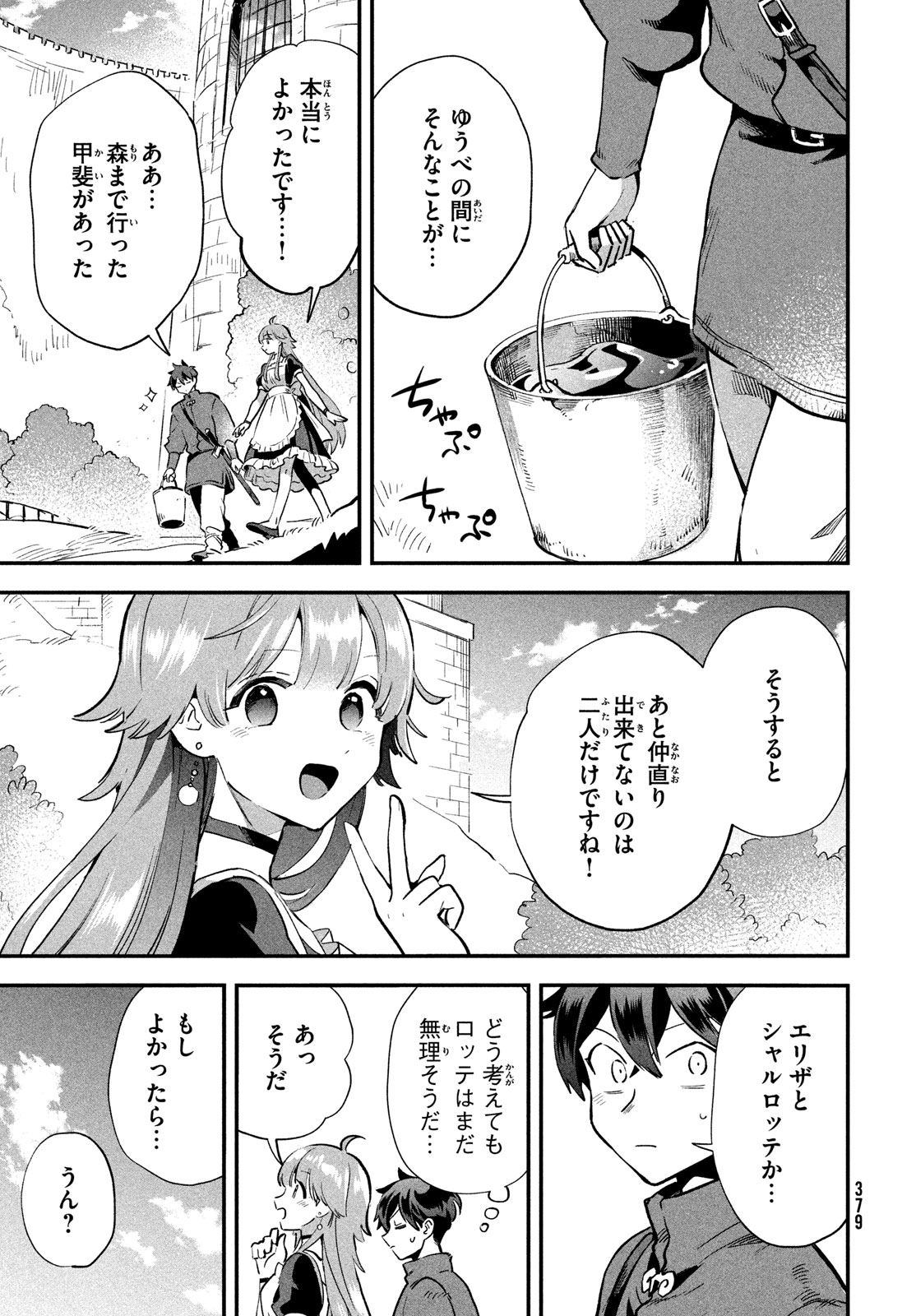 7人の眠り姫 第21話 - Page 5
