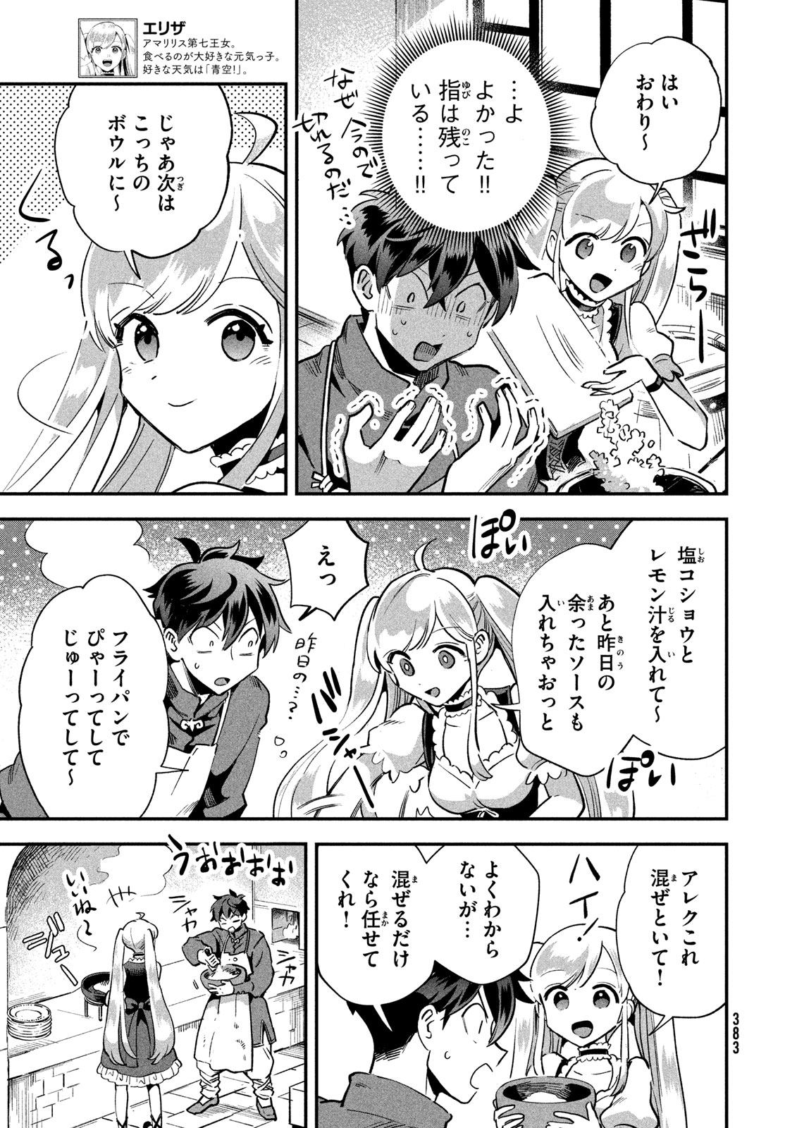 7人の眠り姫 第21話 - Page 9
