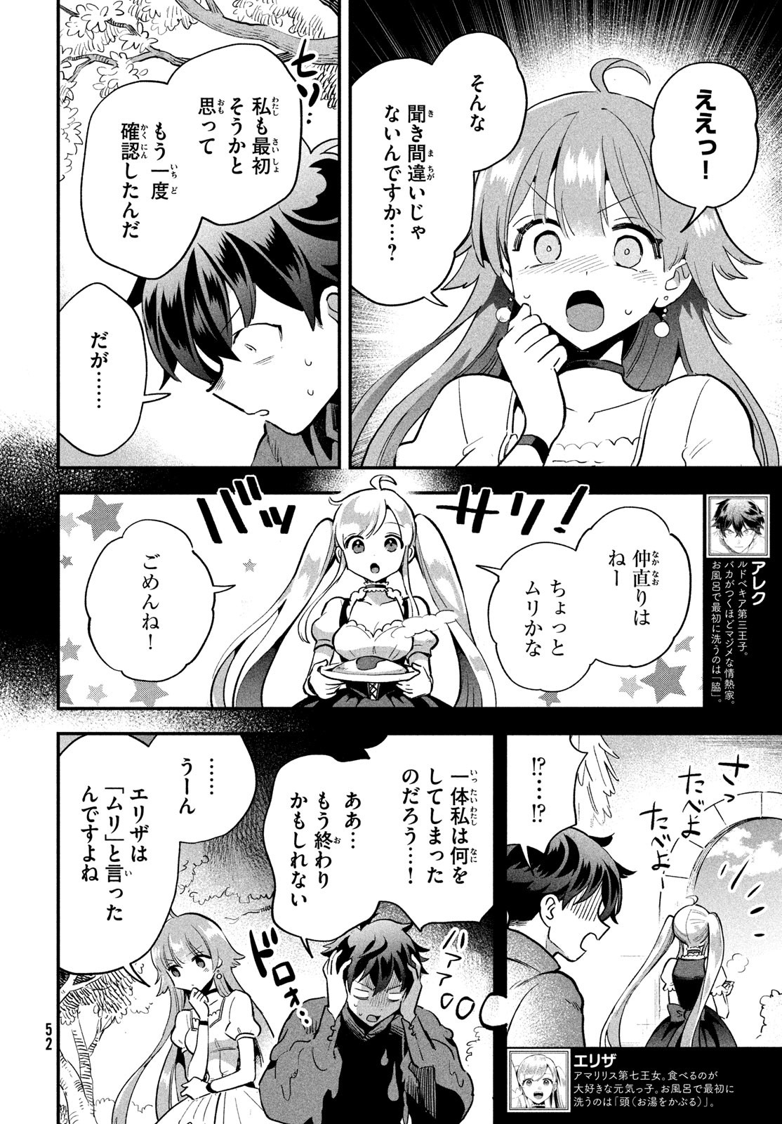 7人の眠り姫 第22話 - Page 2