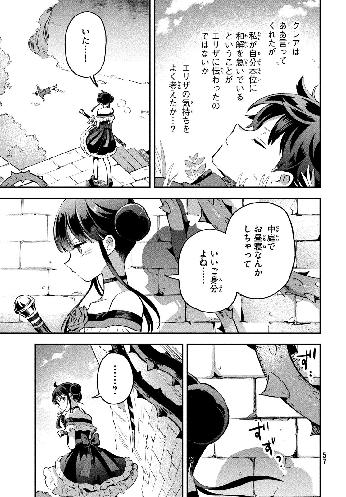7人の眠り姫 第22話 - Page 7