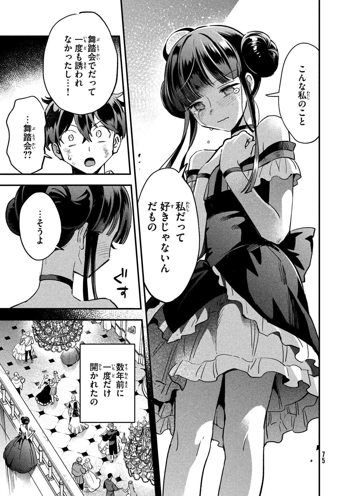 7人の眠り姫 第23話 - Page 11