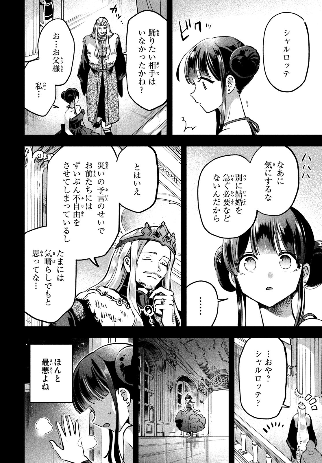 7人の眠り姫 第23話 - Page 12