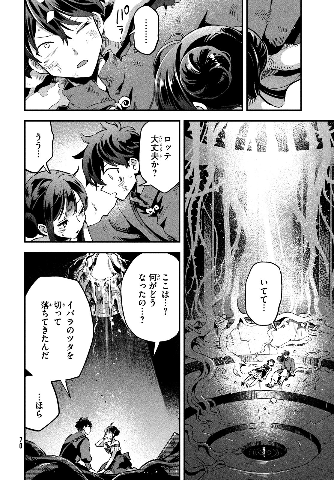 7人の眠り姫 第23話 - Page 6