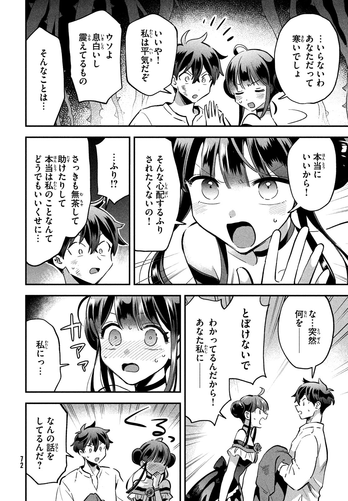 7人の眠り姫 第23話 - Page 8