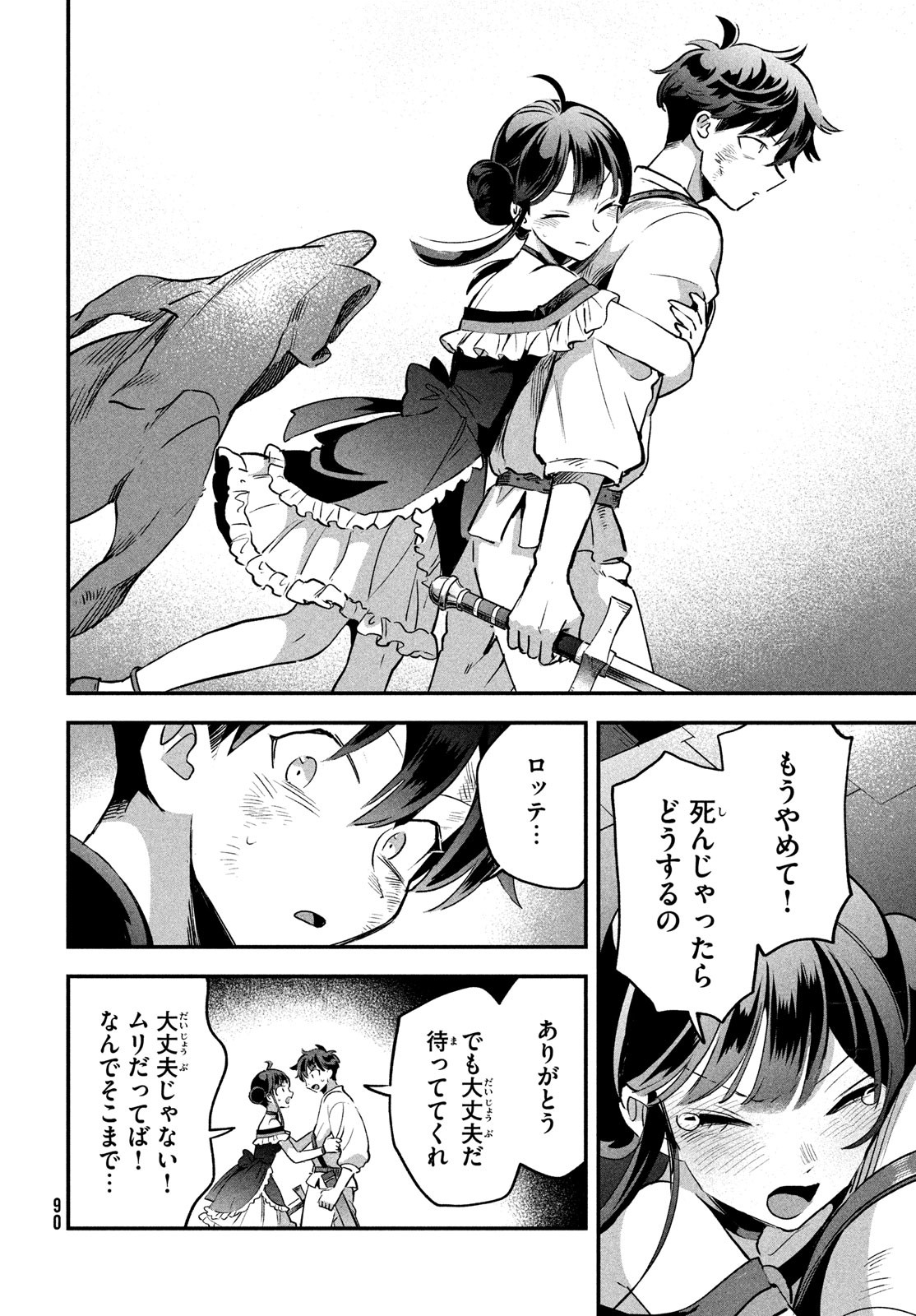 7人の眠り姫 第24話 - Page 12