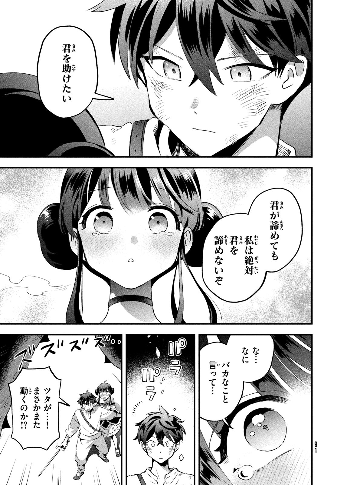 7人の眠り姫 第24話 - Page 13
