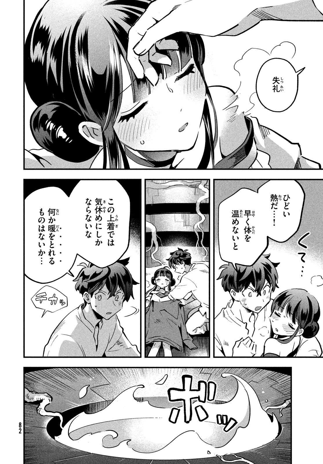 7人の眠り姫 第24話 - Page 4