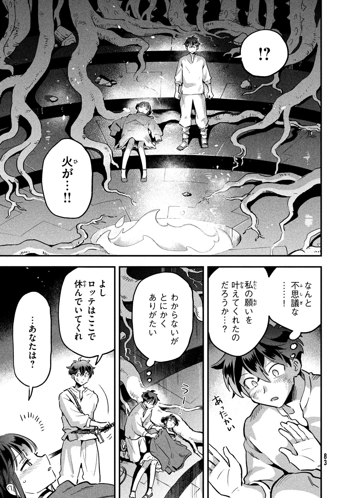 7人の眠り姫 第24話 - Page 5