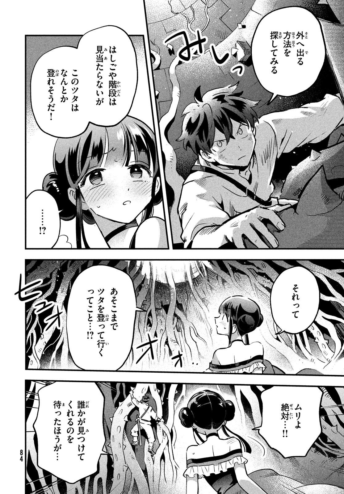 7人の眠り姫 第24話 - Page 6