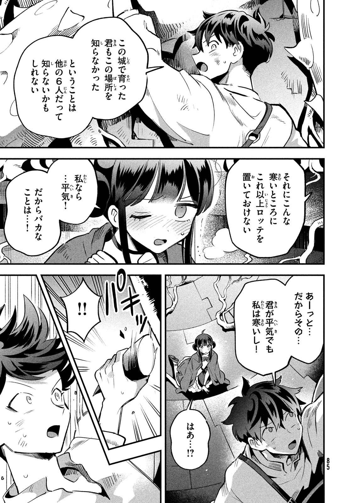 7人の眠り姫 第24話 - Page 7