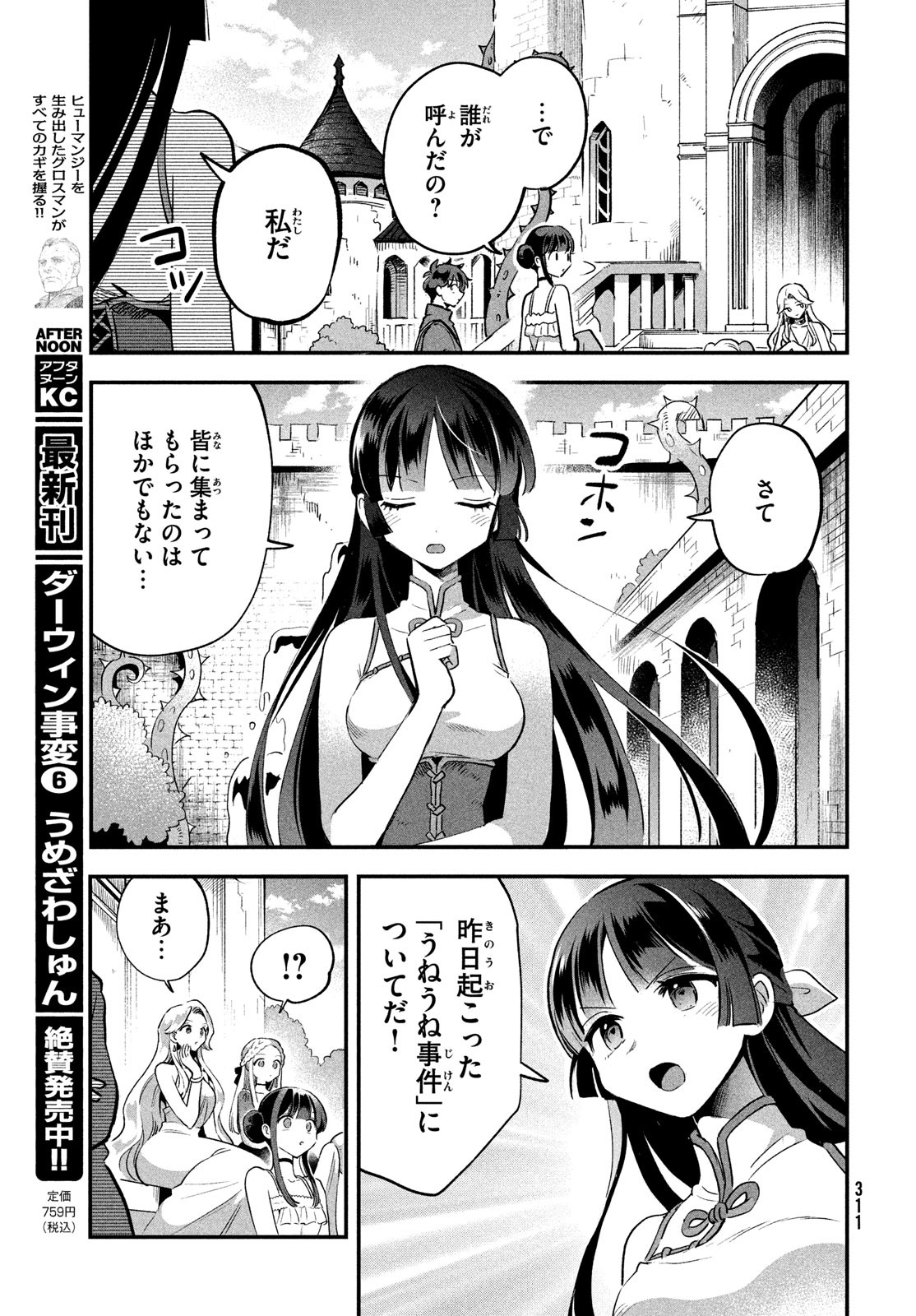 7人の眠り姫 第25話 - Page 11