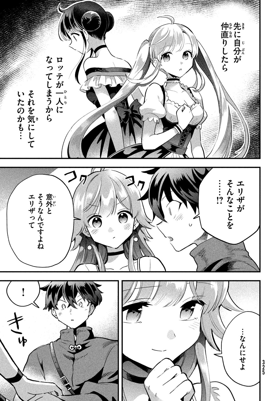 7人の眠り姫 第26話 - Page 11