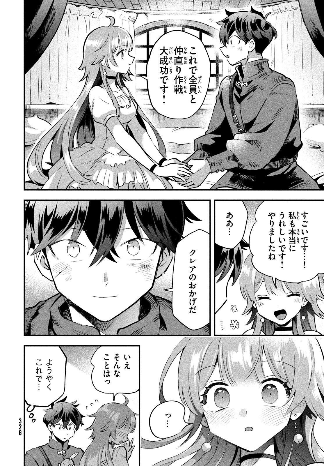 7人の眠り姫 第26話 - Page 12