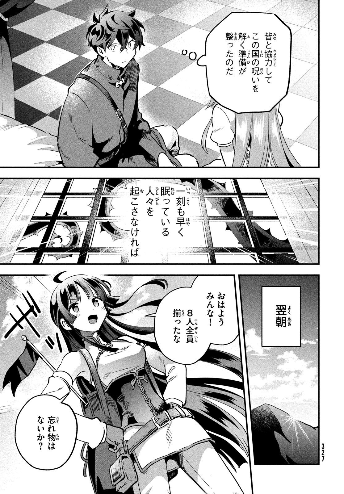 7人の眠り姫 第26話 - Page 13