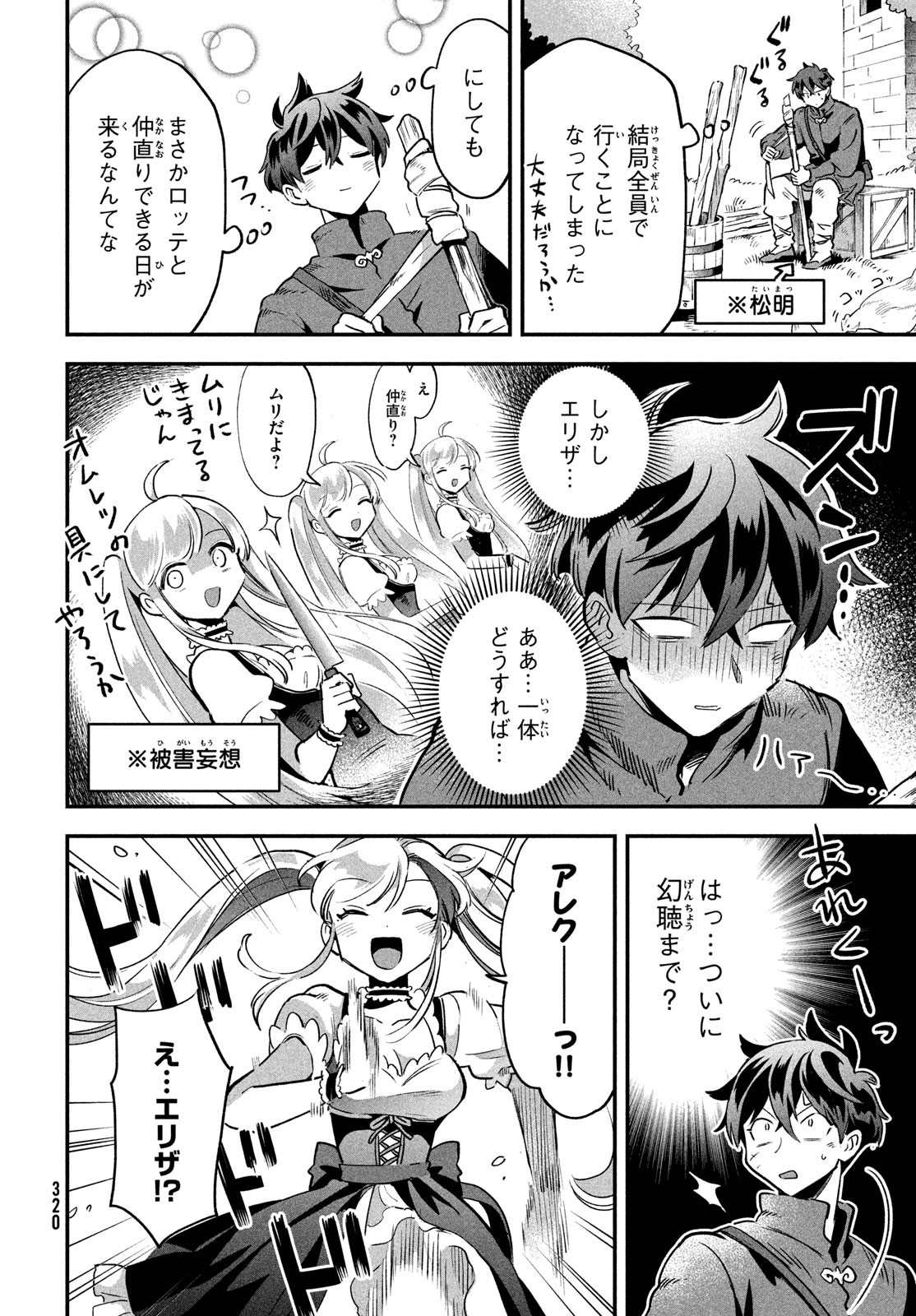 7人の眠り姫 第26話 - Page 6