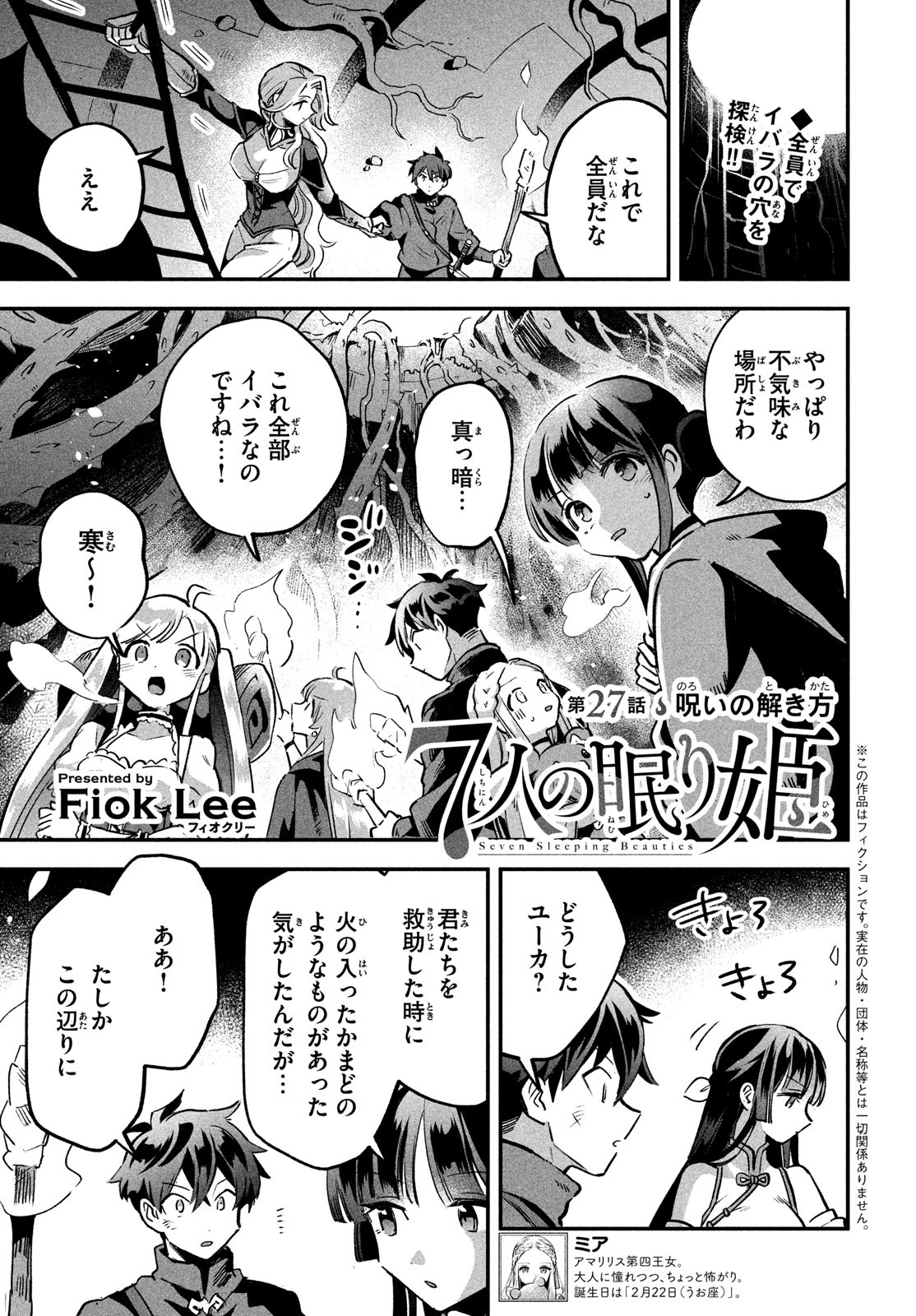 7人の眠り姫 第27話 - Page 1