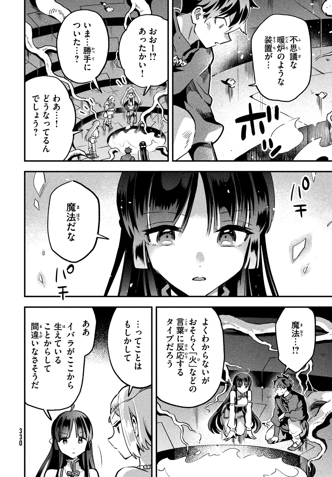 7人の眠り姫 第27話 - Page 2