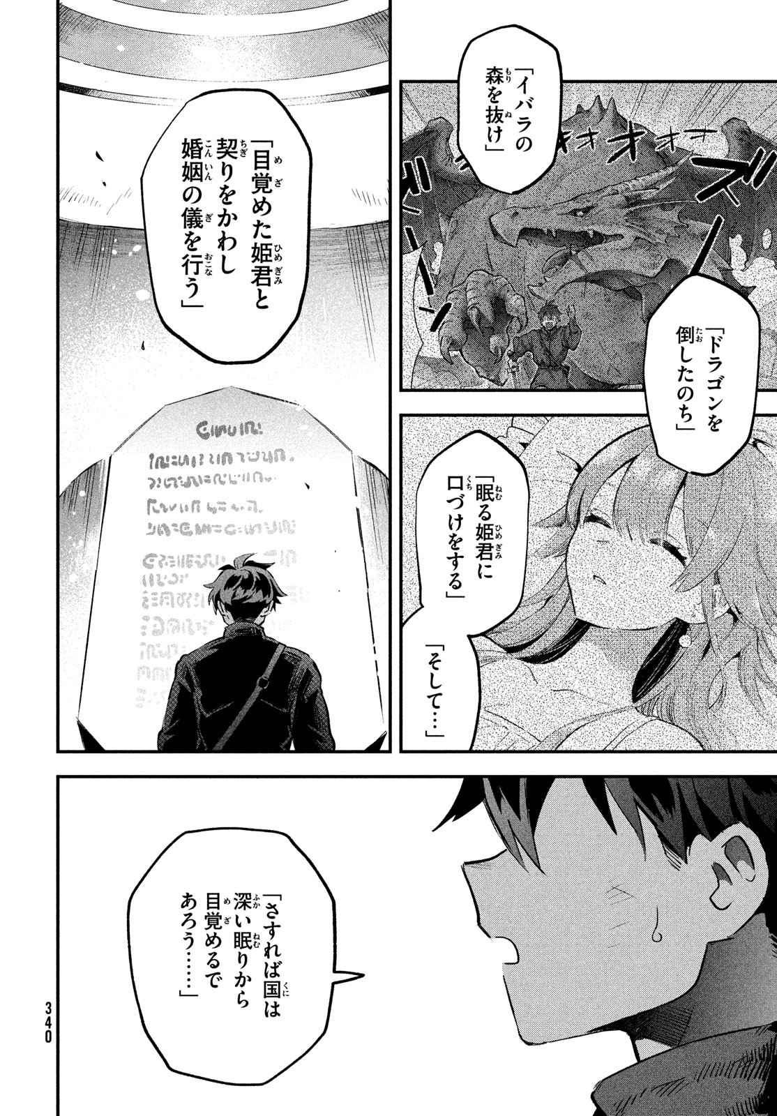 7人の眠り姫 第27話 - Page 12